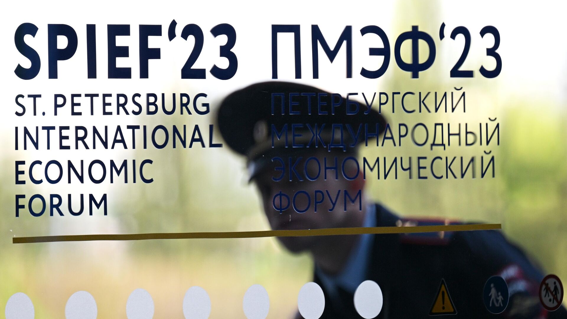 На форуме в конгрессно-выставочном центре Экспофорум - РИА Новости, 1920, 14.06.2023