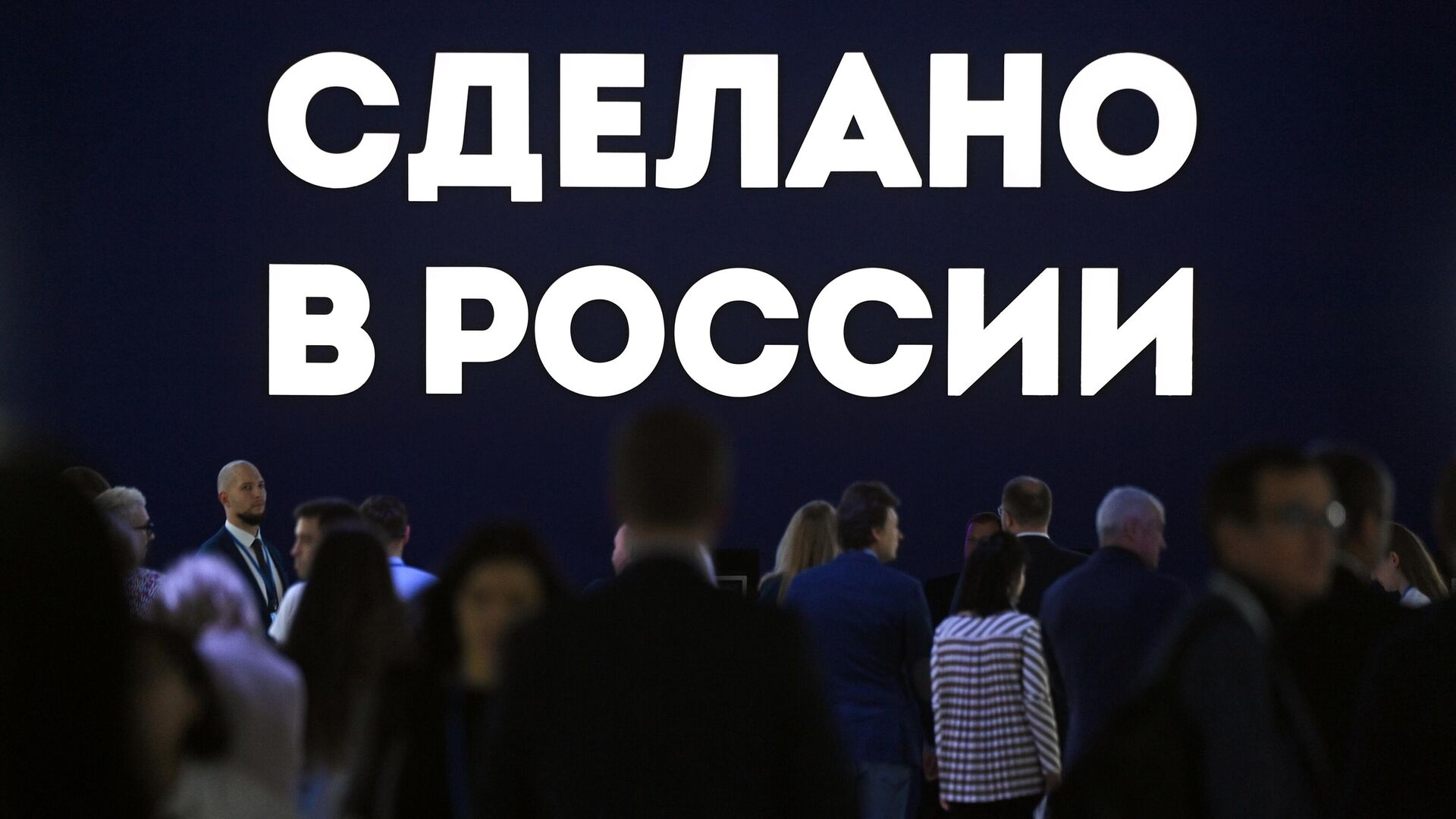 Международный экспортный форум Сделано в России - РИА Новости, 1920, 14.10.2024