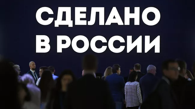 Международный экспортный форум Сделано в России