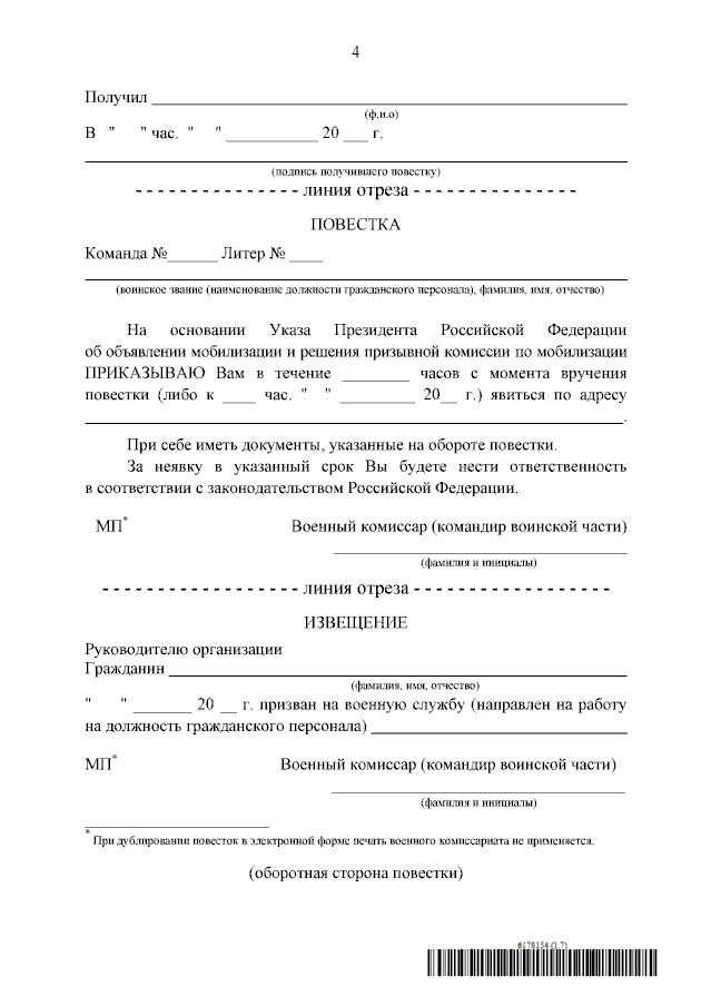 Повестка - РИА Новости, 1920, 27.07.2023