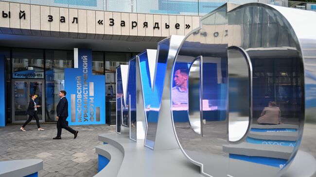 Московский урбанистический форум - 2023