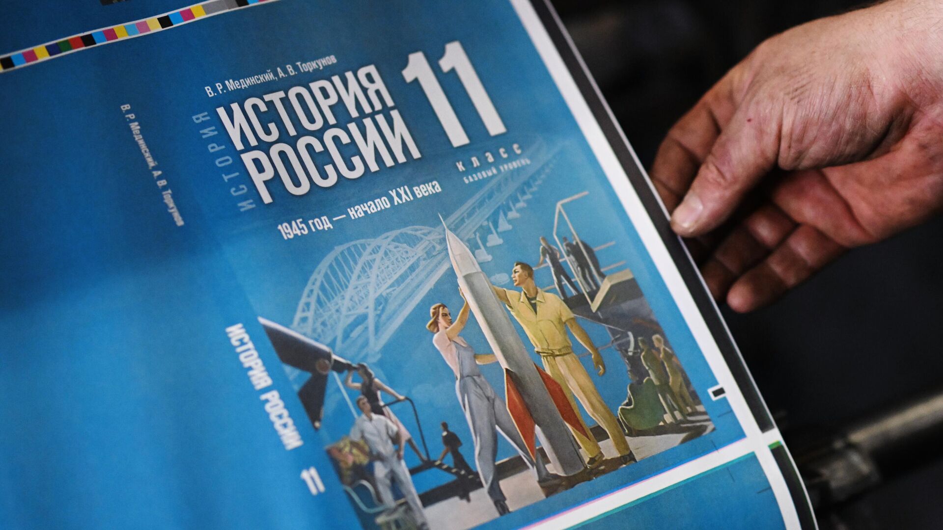 Изображение Крымского моста на обложке нового учебника по истории для 10-11-х классов - РИА Новости, 1920, 29.08.2023