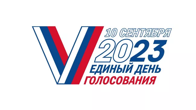 Логотип Единого дня голосования в России в 2023 году