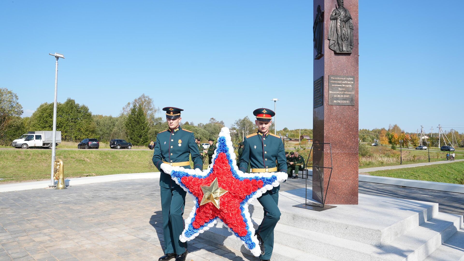 Открытие стелы Населенный пункт воинской доблести в подмосковной деревне Мокрое  - РИА Новости, 1920, 23.09.2023