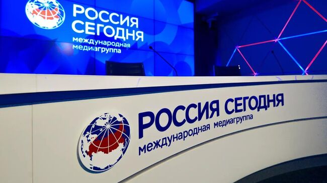 Международная медиагруппа Россия сегодня