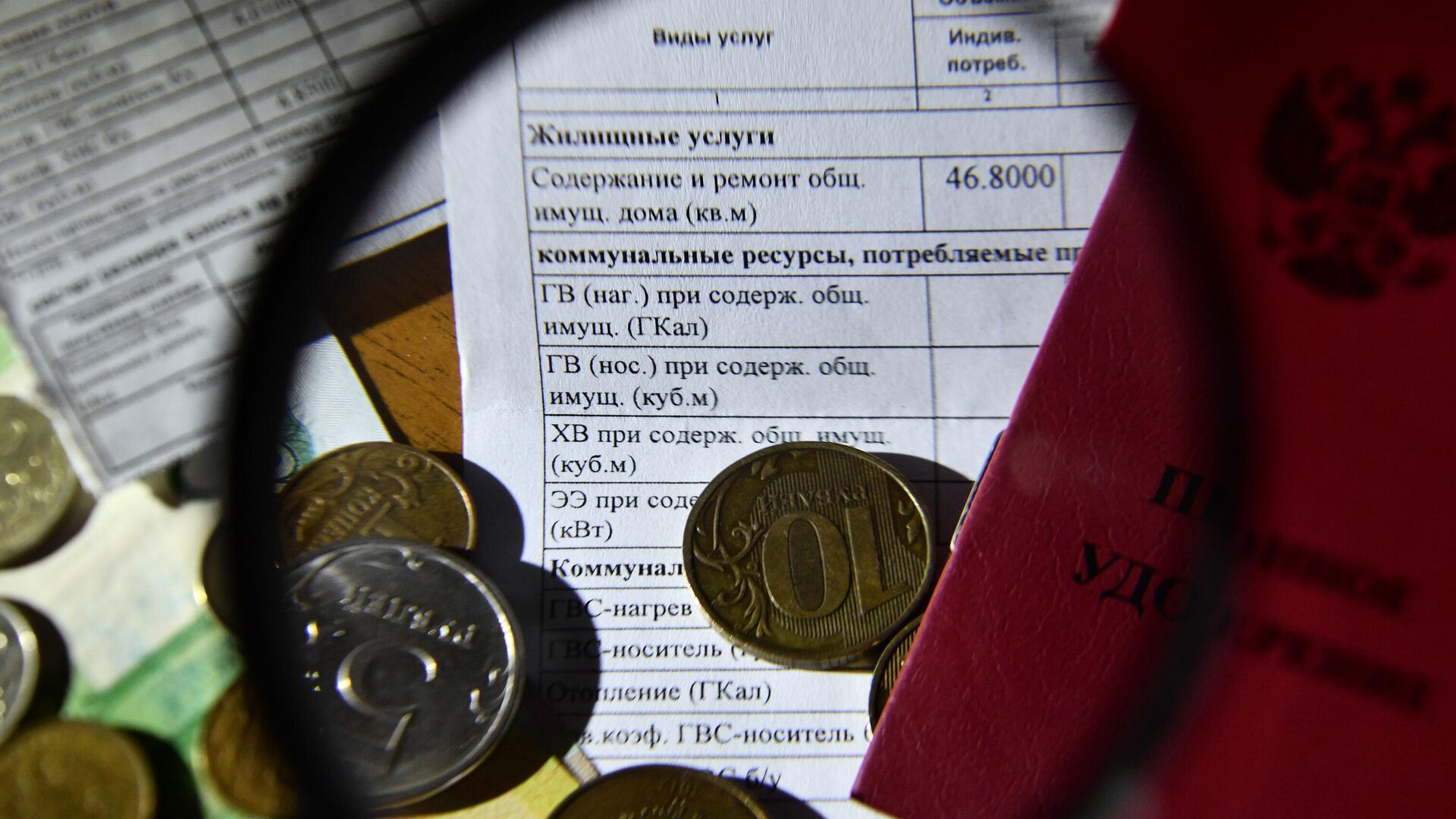 Квитанция по оплате ЖКХ - РИА Новости, 1920, 09.09.2025