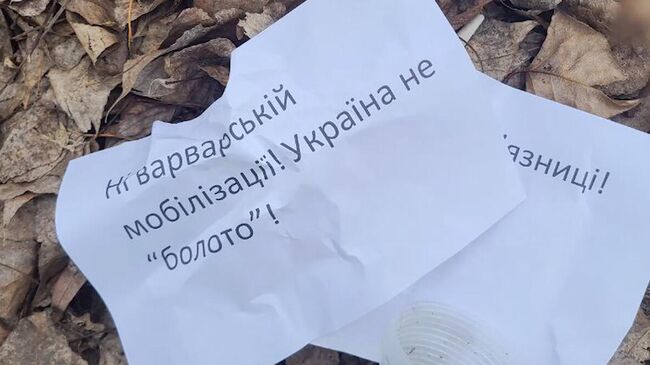 Листовка против насильственной мобилизации на Украине  в городе Ржищев