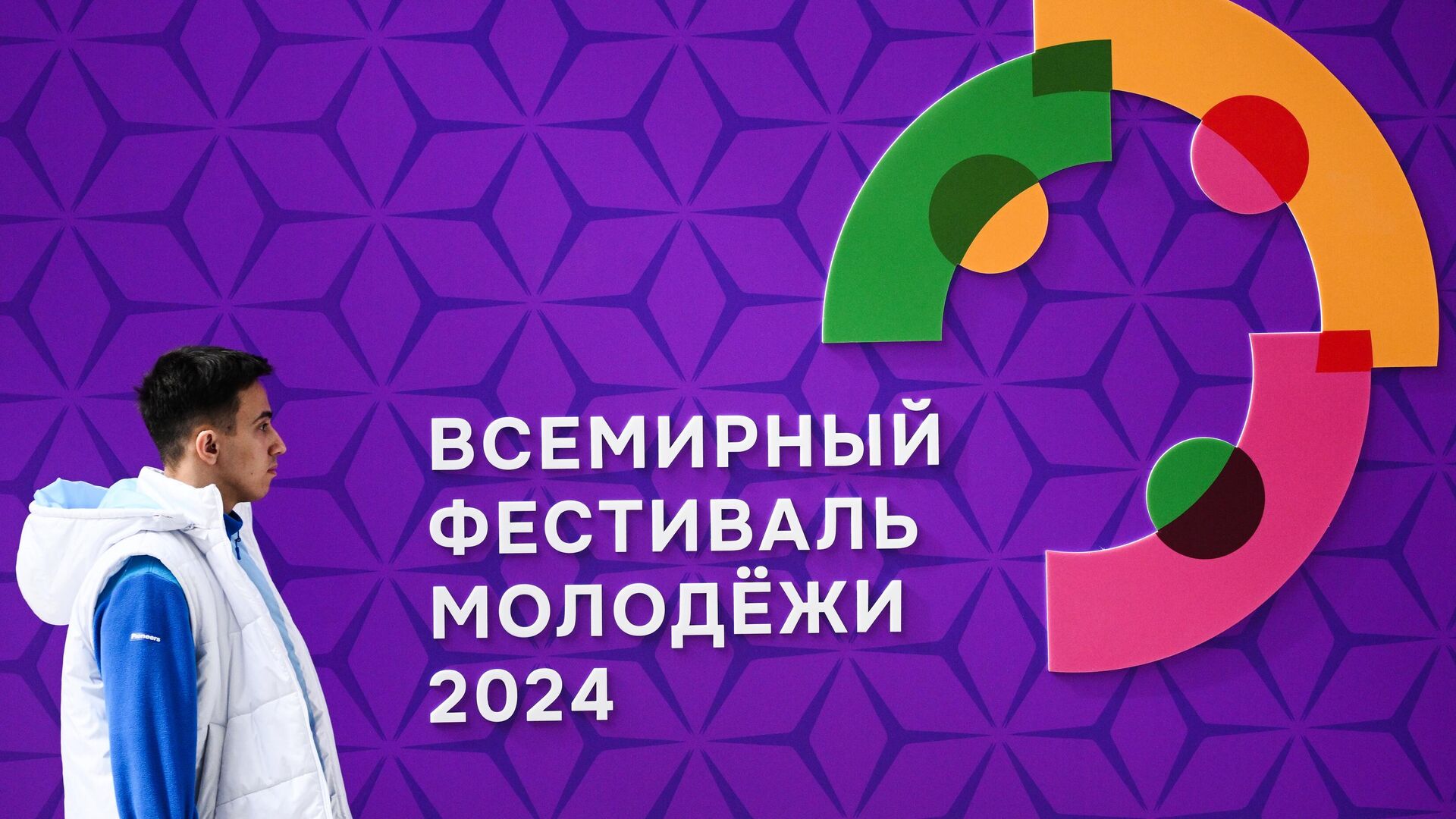 Символика Всемирного фестиваля молодежи на федеральной территории Сириус - РИА Новости, 1920, 01.03.2024