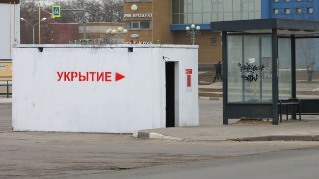 Модульное укрытие в Белгороде. Архивное фото