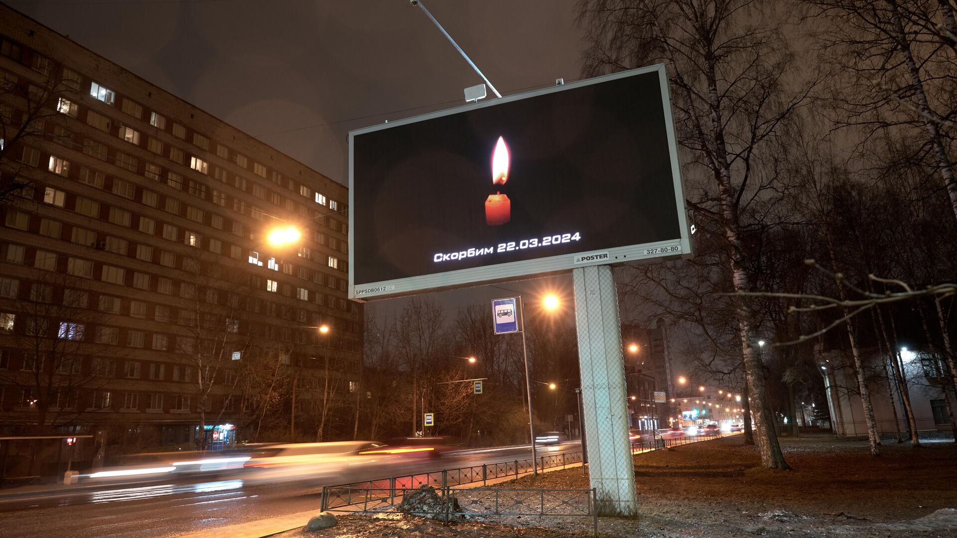 Акция памяти жертв теракта в Крокус Сити Холле - РИА Новости, 1920, 23.03.2024