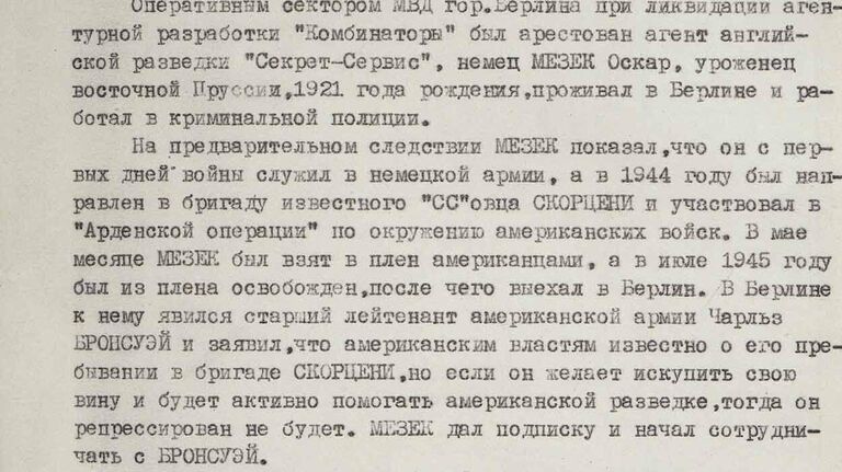 ФСБ рассказала о насилии американских солдат над немцами осенью 1945-го