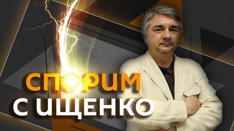 Ростислав Ищенко. Политика Трампа, истоки конфликта США и России