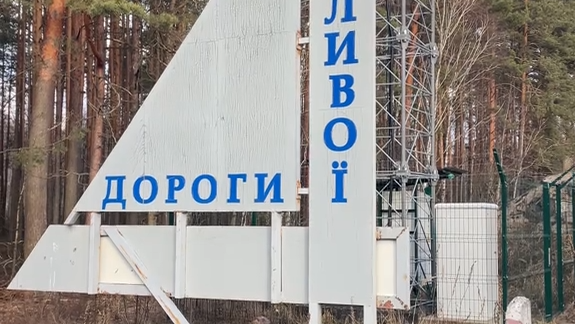 украино-белорусская граница  - РИА Новости, 1920, 04.12.2025