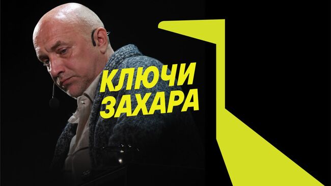 Путеводитель Захара Прилепина по романам Александра Проханова