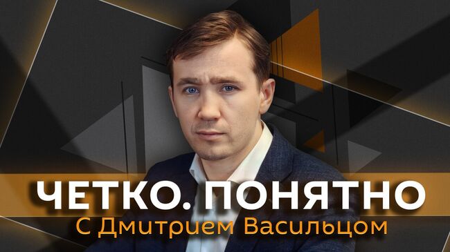 Дмитрий Василец. Счет Европе за Украину, США разворачиваются к России
