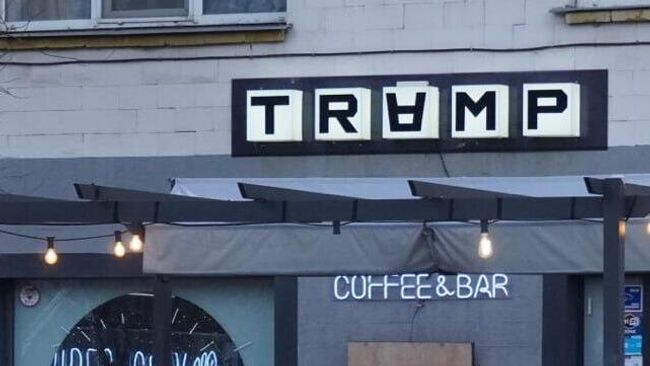 Трамп кафе в Киеве