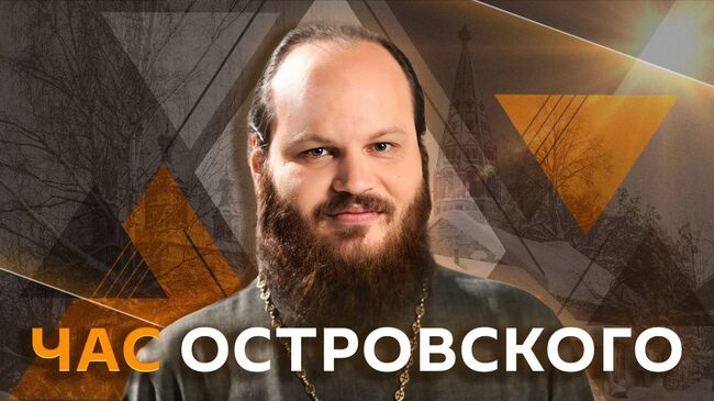 Библейские пророчества, доброта человека и будущее православия