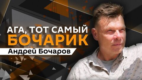 Андрей Бочаров. История Первомая и достижения Трампа за 100 дней