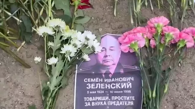 внук-предатель Зеленский