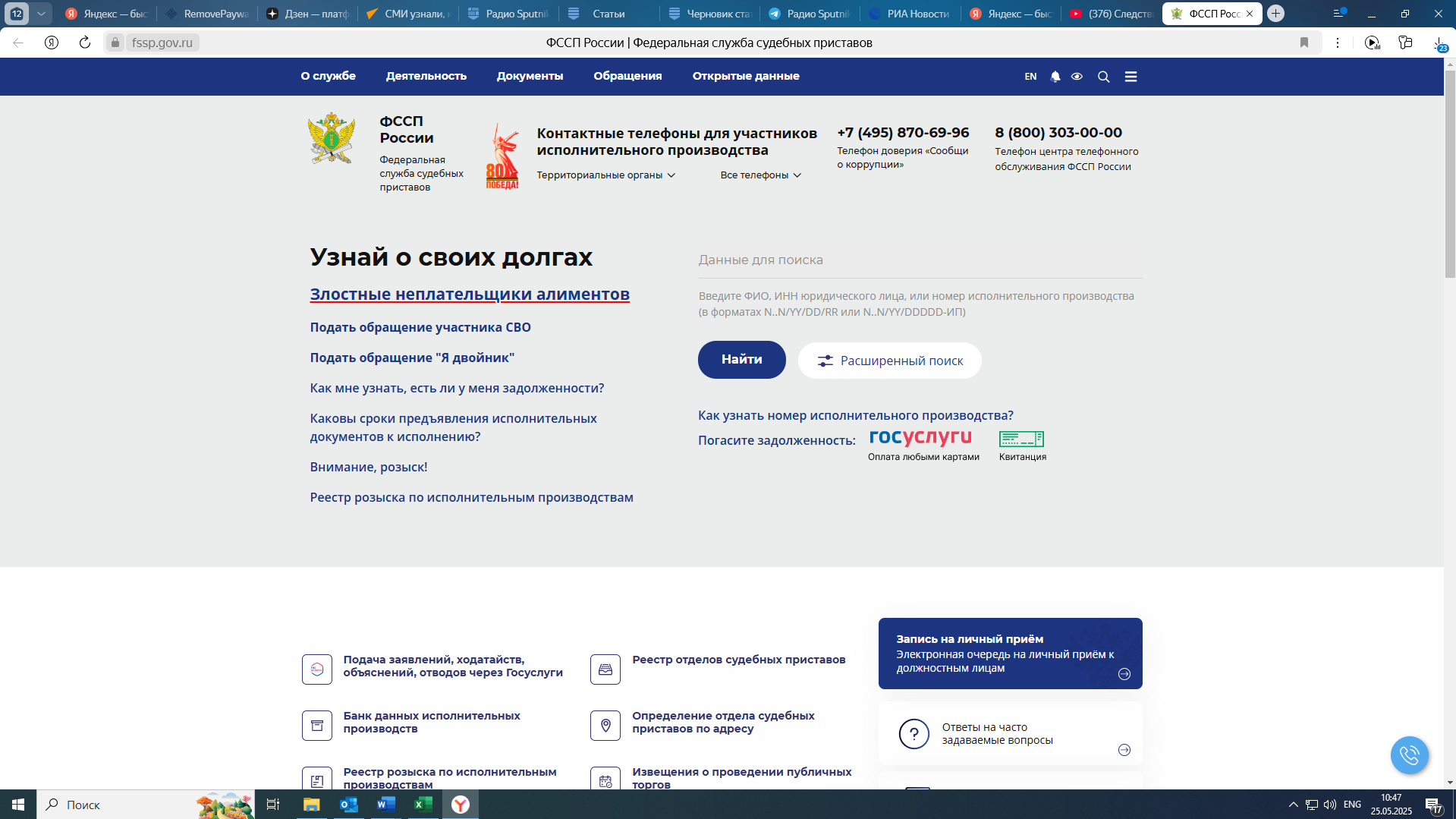 ФССП сайт - РИА Новости, 1920, 25.05.2025