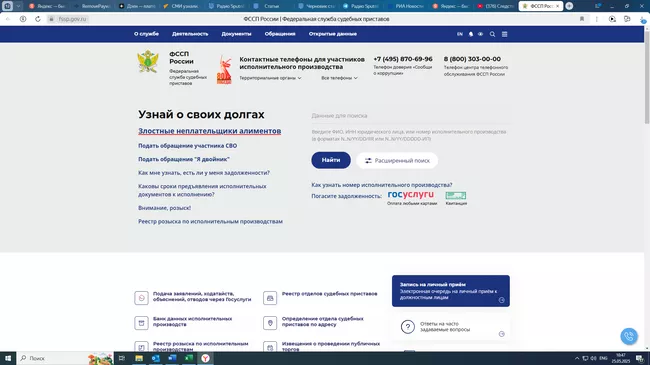 ФССП сайт