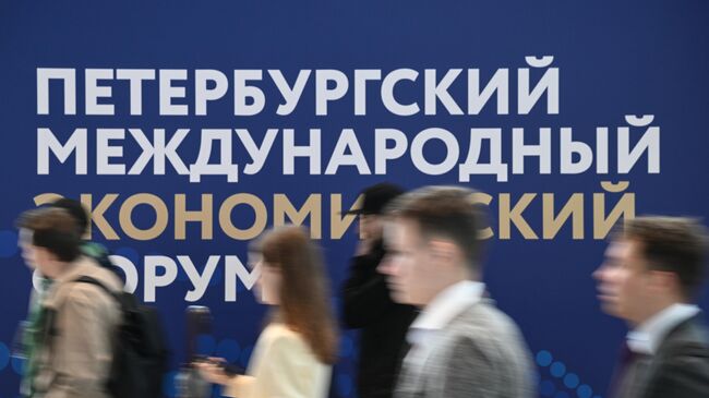 ПМЭФ-2025. Работа форума