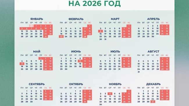 Производственный календарь на 2026 год