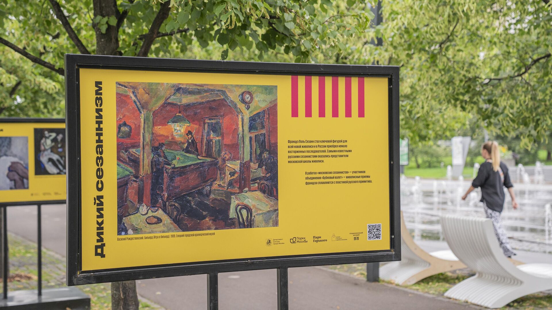 Дикий сезаннизм - РИА Новости, 1920, 01.08.2025