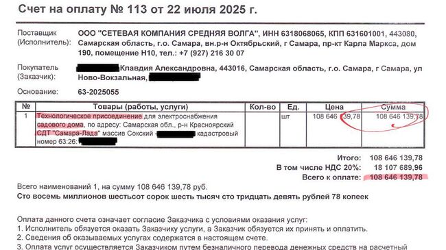 Счет на оплату электричества