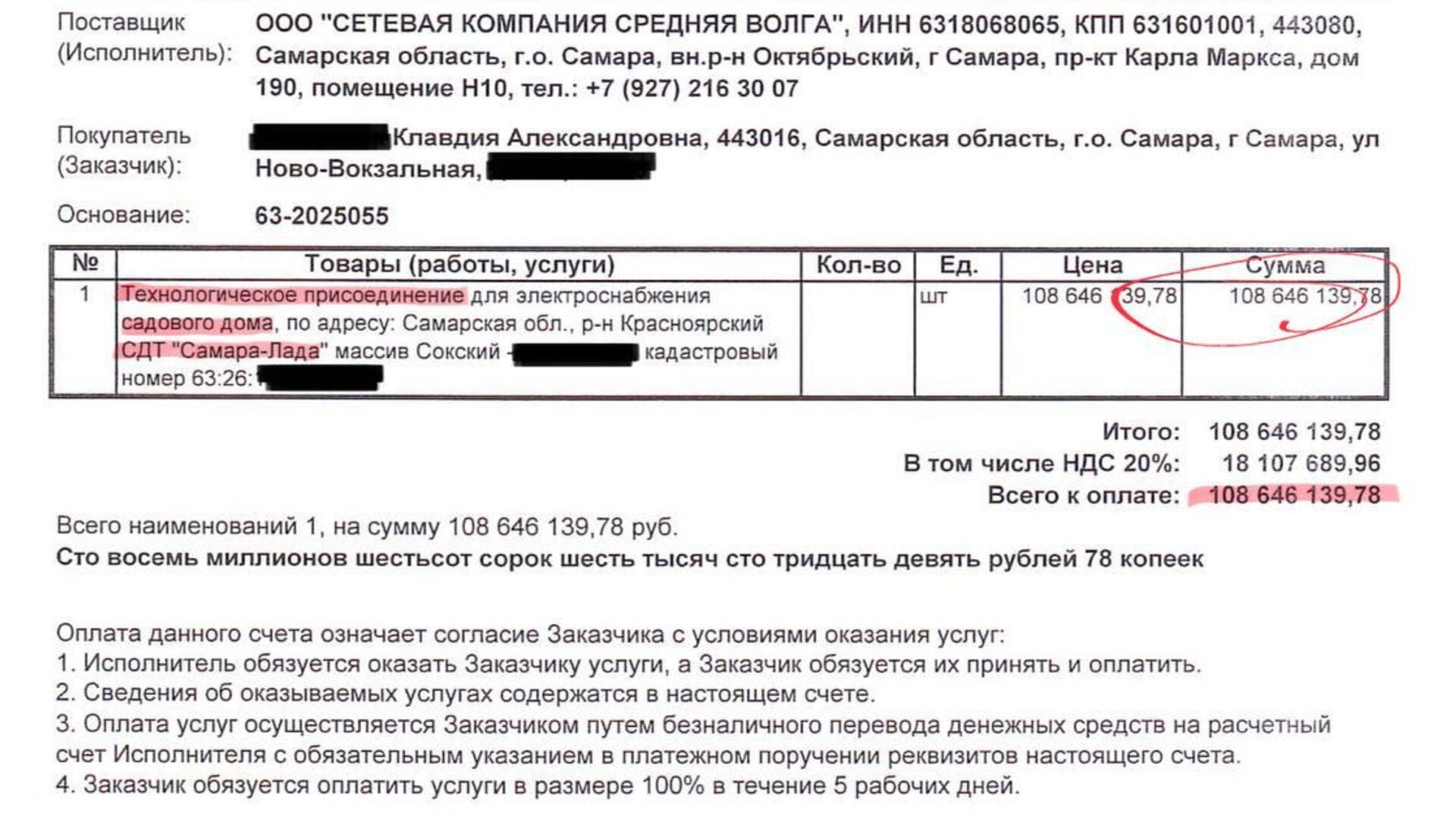 Счет на оплату электричества - РИА Новости, 1920, 12.08.2025