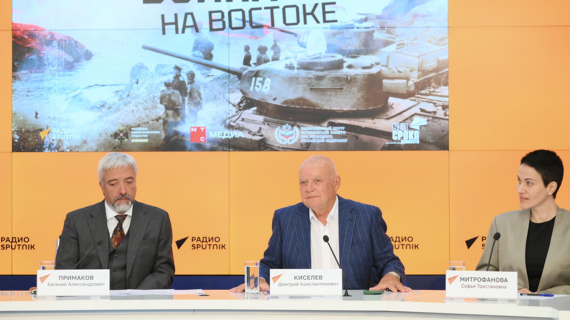 П/к, посвященная запуску подкаста Радио Sputnik и МТС Медиа Война на Востоке - РИА Новости, 1920, 27.08.2025