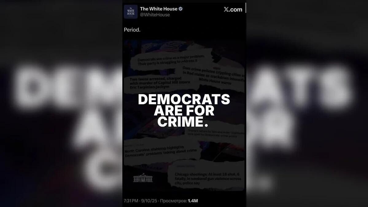 Пост Белого дома - РИА Новости, 1920, 11.09.2025