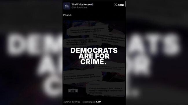 Пост Белого дома