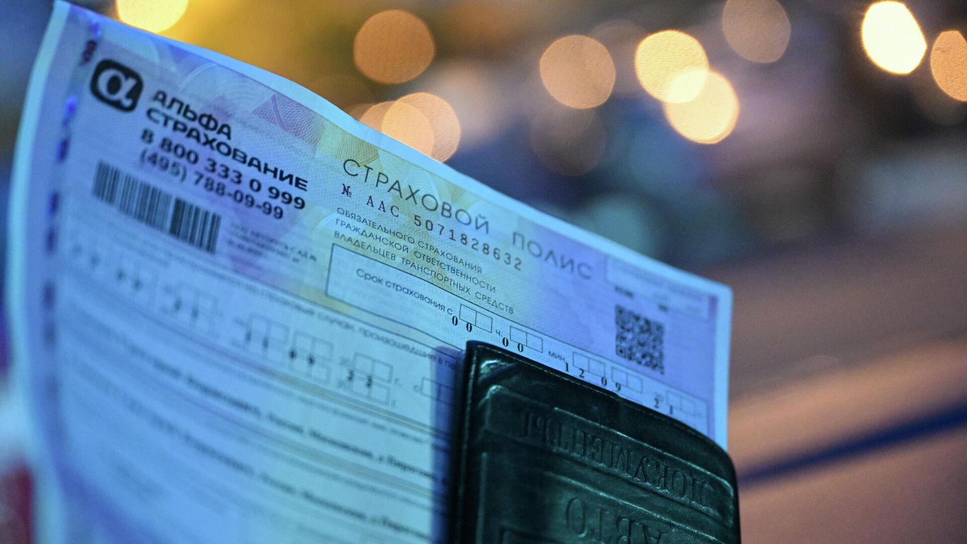 полис ОСАГО - РИА Новости, 1920, 18.09.2025