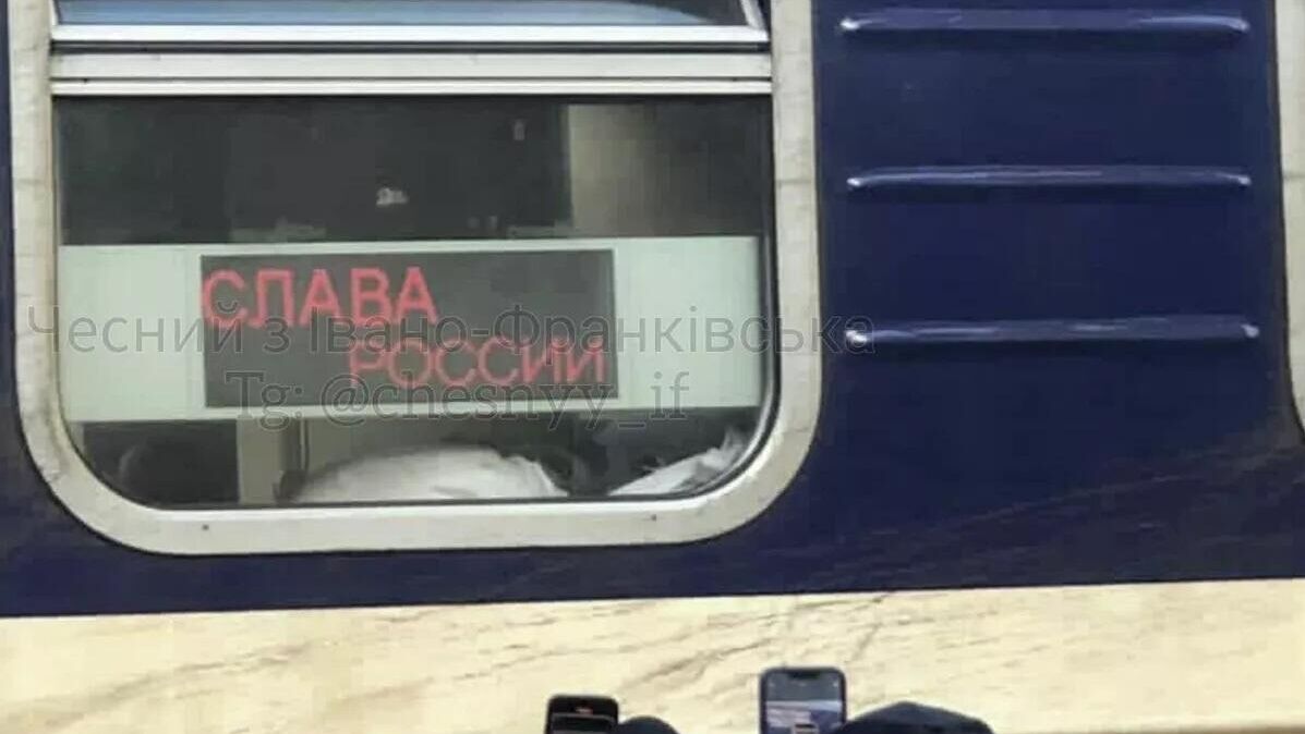Надпись Слава России на электронном табло поезда, который следовал из Киева в Рахов в Закарпатской области - РИА Новости, 1920, 20.09.2025
