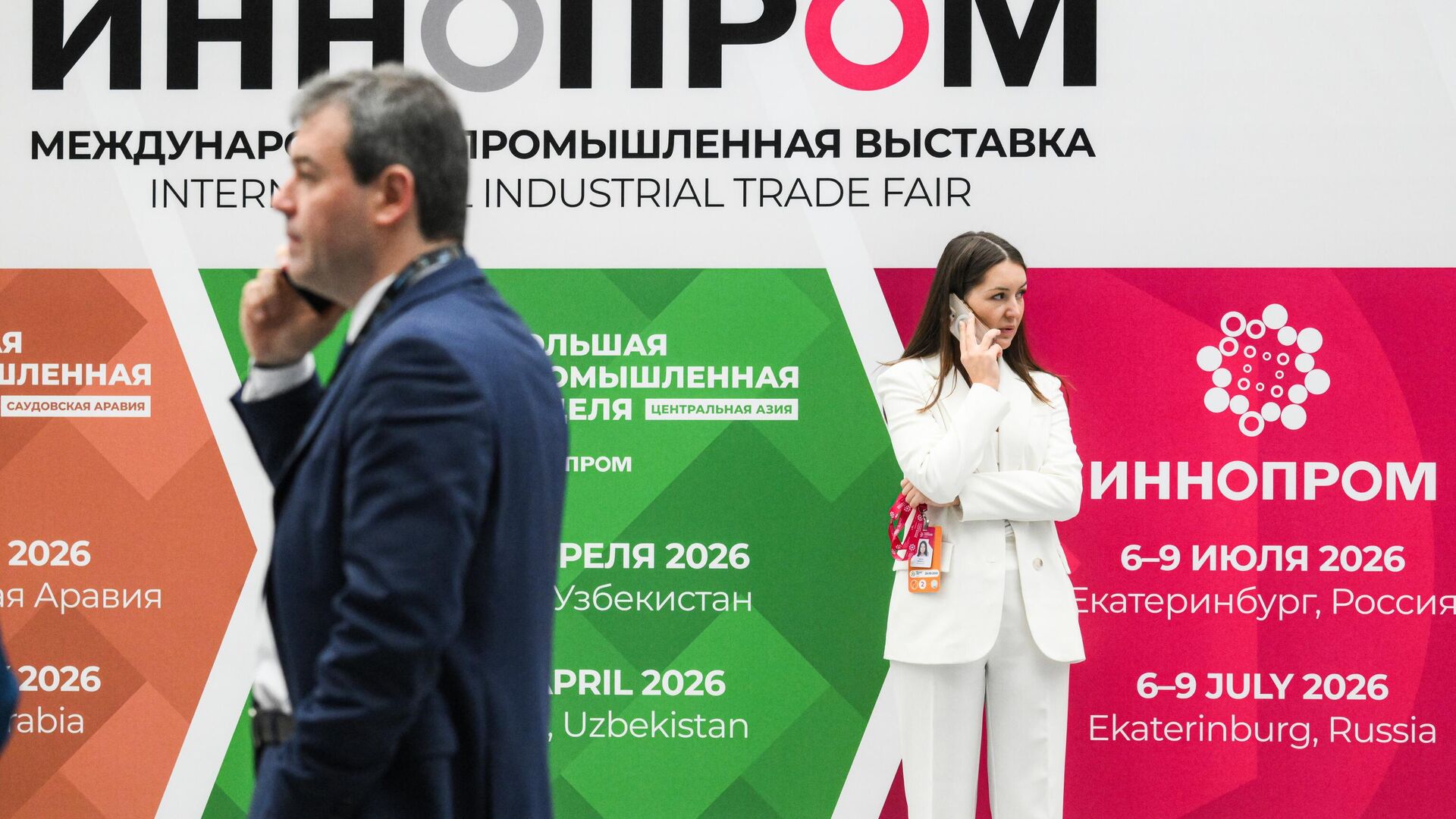 Международная промышленная выставка Иннопром в Минске - РИА Новости, 1920, 29.09.2025