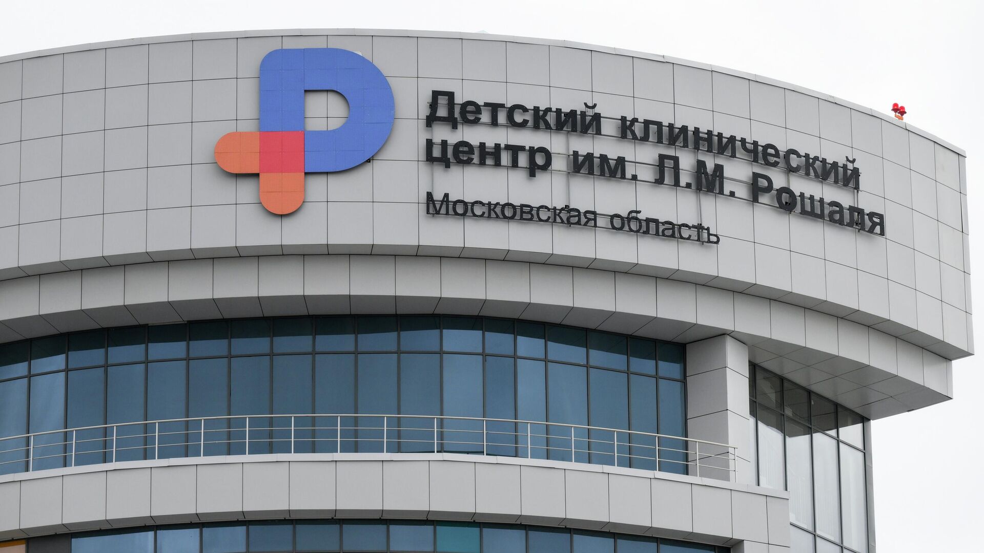 Детский клинический центр им. Л. М. Рошаля - РИА Новости, 1920, 28.11.2025