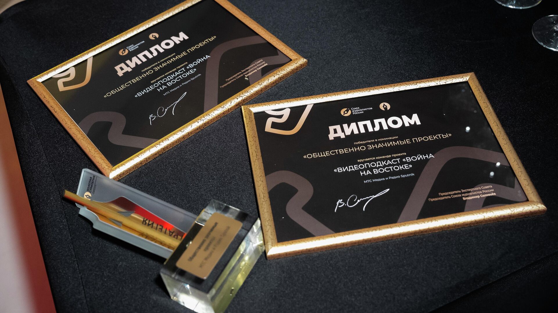 Премия СЖР - РИА Новости, 1920, 28.11.2025