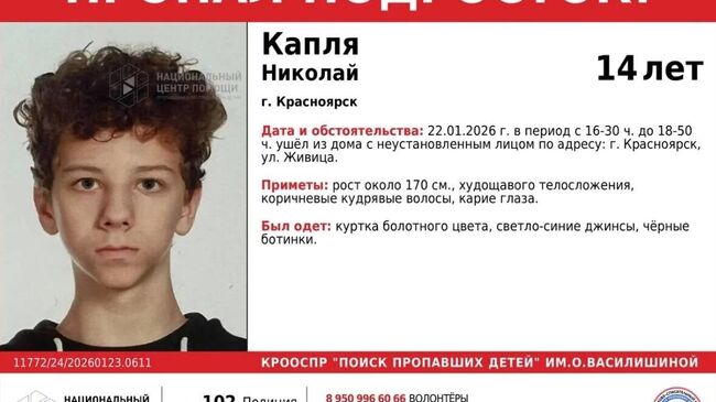 Пропал подросток 