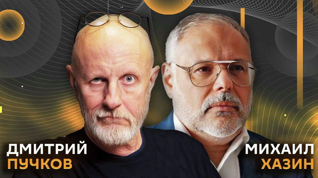 Хазин и Пучков