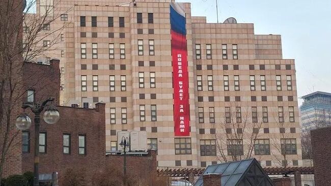 Баннер Победа будет за нами на посольстве России в Сеуле 