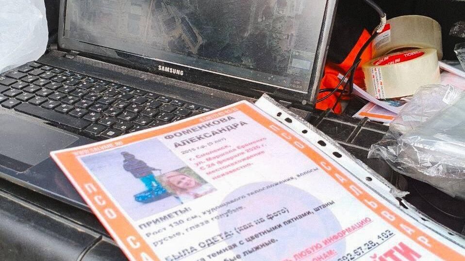 Поиски пропавшей в Смоленске 9-летней девочки - РИА Новости, 1920, 27.02.2026