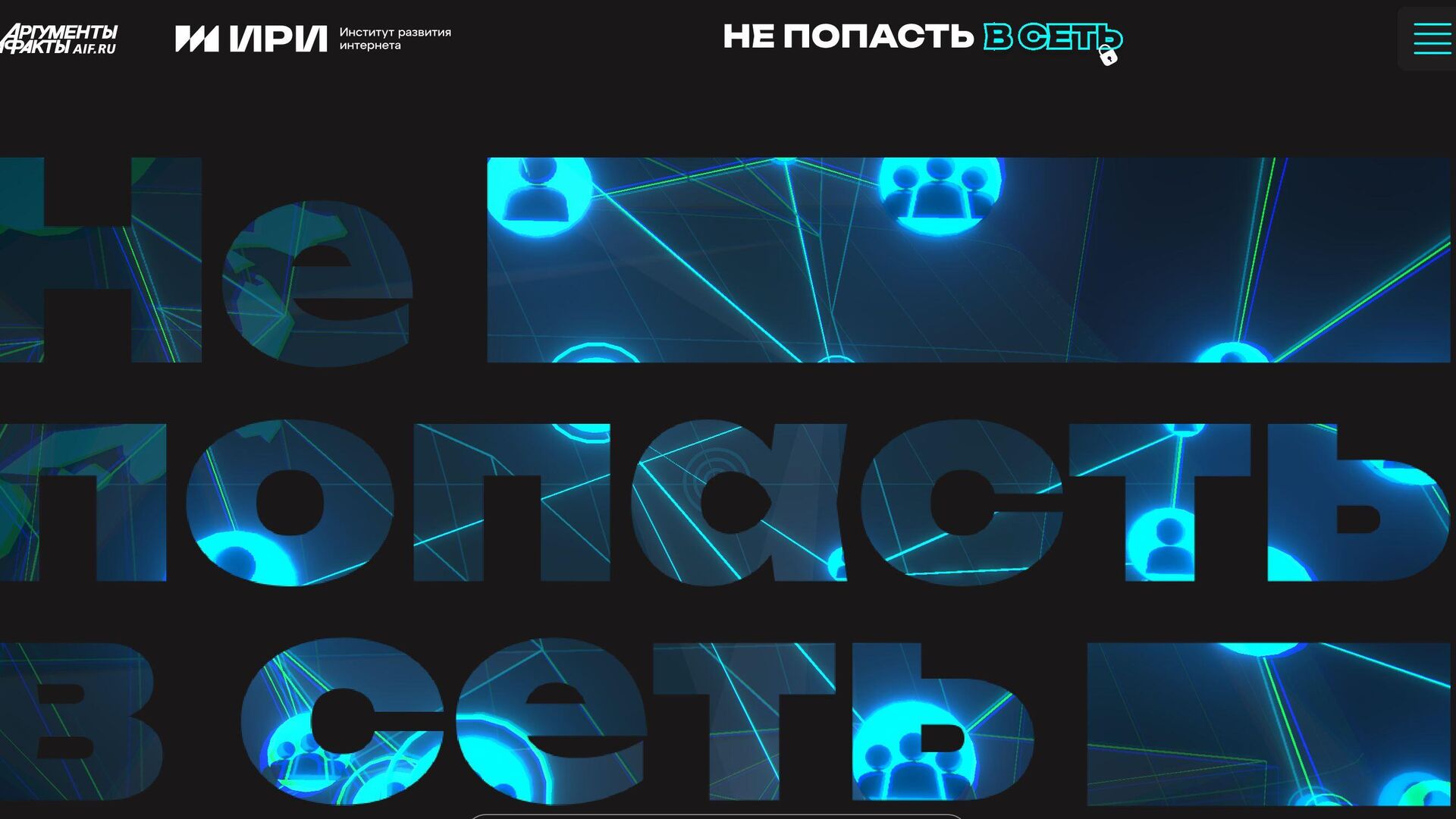 Как не попасть в сеть - РИА Новости, 1920, 16.03.2026