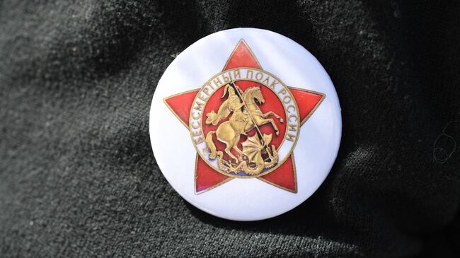 Значок Бессмертный полк