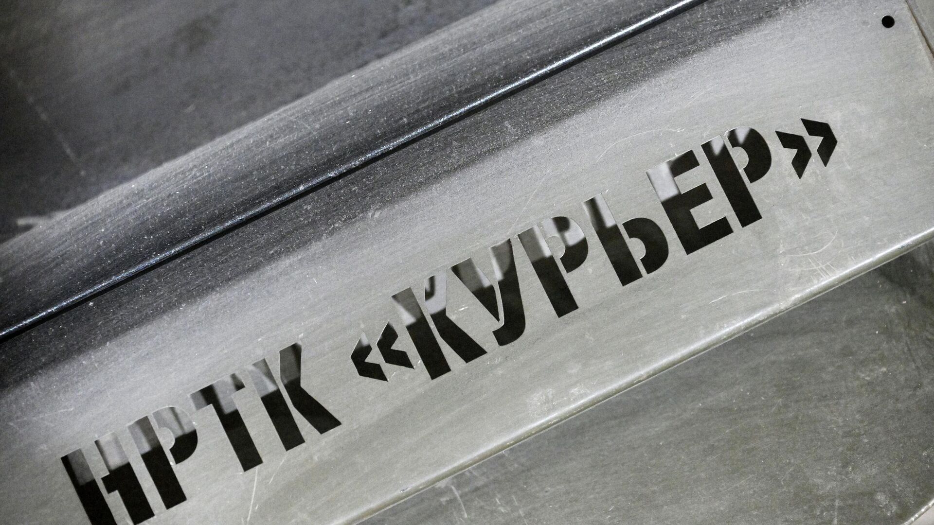 Мастерская по усовершенствованию РТК группировки войск Запад в ЛНР - РИА Новости, 1920, 06.04.2026