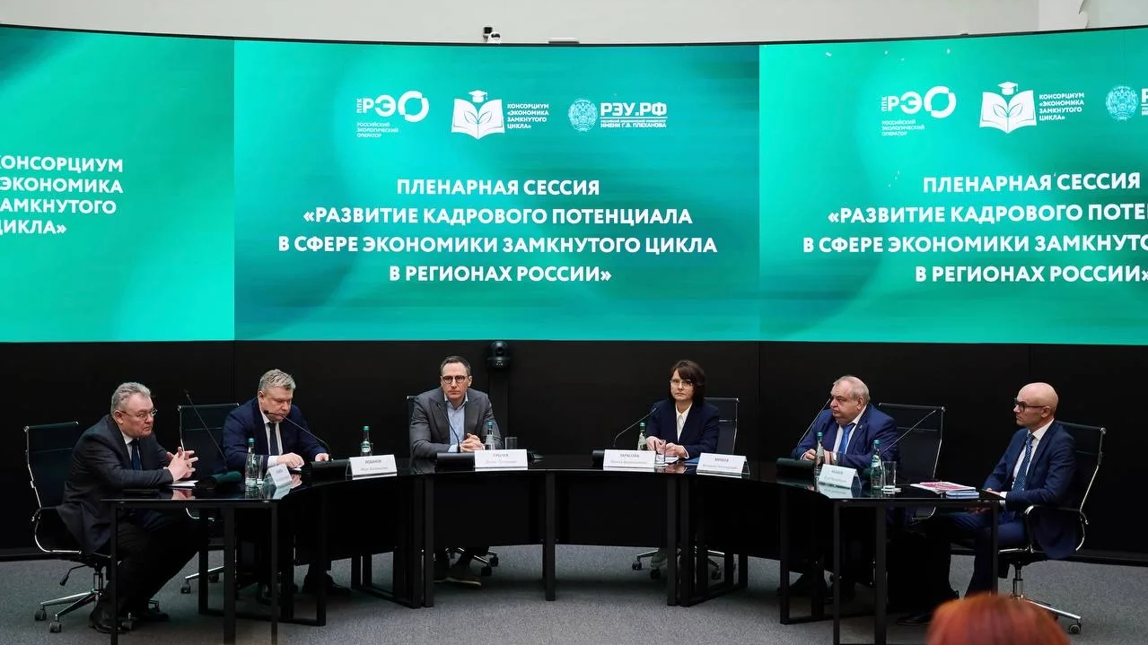 В Москве прошла пленарная сессия Консорциума РЭО Развитие кадрового потенциала сферы ЭЗЦ в регионах России - РИА Новости, 1920, 14.04.2026