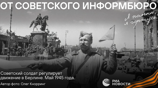 Советский солдат в Берлине