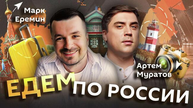 Марк Еремин и Артем Муратов. Что посмотреть в Севастополе и на Западе Крыма