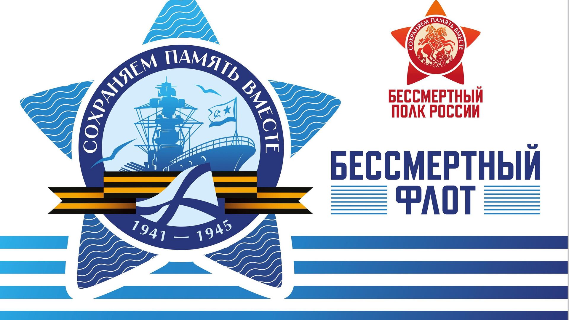 Бессмертный флот - РИА Новости, 1920, 05.05.2026