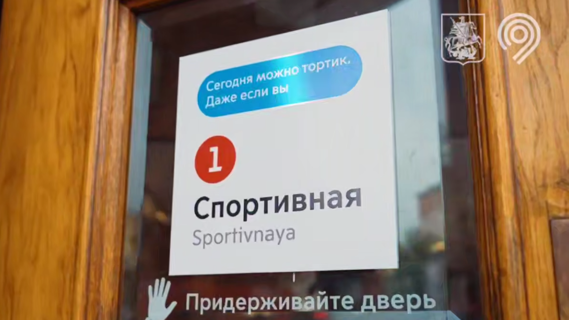 Московское метро добавило к названиям станций добрые пожелания в честь своей 91-й годовщины - РИА Новости, 1920, 16.05.2026